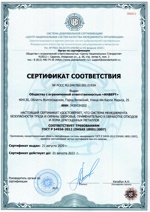Сертификат соответствия безопасности труда [стр.1]